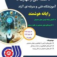 پایتون هوش مصنوعی کامپیوترحسابداری تعمیرموبایلICDL