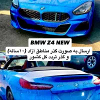 گذرموقت شیداخلج/Z4 2018 رودستردونفر/کابریولت اسپرت