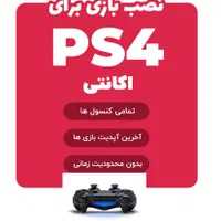نصب بازی god کراش ماشینی کشتی کج ps4 ps5