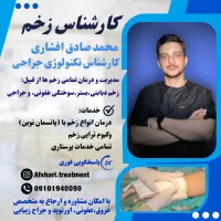 درمان تخصصی زخم سوختگی بستر دیباتی جراحی و عفونی
