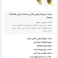 ساعت اینویکتا اصل ۳موتوره|ساعت|ازنا, |دیوار