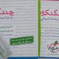 کنکور و نهایی