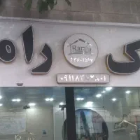 مغازهه۱۶ متری فول