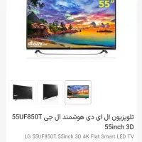 تلویزیون 55 اینچ LG