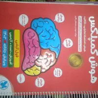 کتاب هوش کمپلکس ششم به هفتم (تیزهوشان) نو