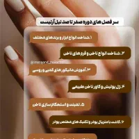 دوره آموزشی ناخن|خدمات آموزشی|سنندج, |دیوار