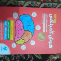 کتاب تست هوش کمپلکس