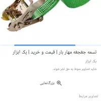 تسمه جغجغه بدون قلاب