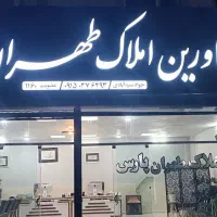 اجاره-ملک-سه-دانگی-کلید-اول-فوقعاده-شیک-توحید-شهر
