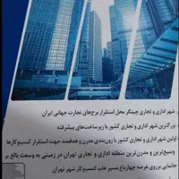 سهام تجاری بتاجا چیتگر|فروش مغازه و غرفه|تهران, شهرک چیتگر|دیوار