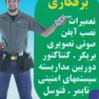 برقکاری،لوله کشی