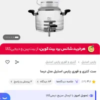 ست کتری و قوری پارس استیل مدل درسا|قوری، کتری، قهوه‌ساز دستی|تهران, شادآباد|دیوار