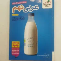 عربی نهم تیزهوشان خیلی سبز