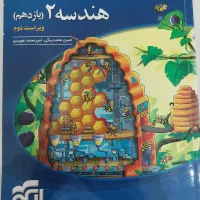 کتاب تست هندسه یازدهم نشرالگو