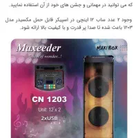 اسپیکر cn1203 شارژی برقی|سیستم صوتی خانگی|گرمدره, |دیوار