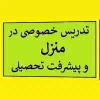 تدریس ریاضی ابتدایی|خدمات آموزشی|بروجرد, |دیوار