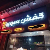 تابلو کفش فروشی