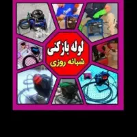 لوله بازکنی ضمانتی و ویژه با تخفیف