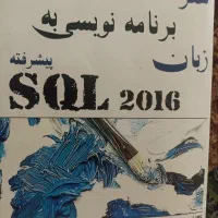 برنامه نویسی پایگاه داده|کتاب و مجله آموزشی|تهران, شهرک چیتگر|دیوار