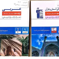 کتاب عربی و پیام پایه نهم