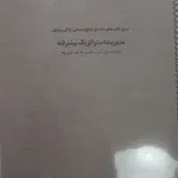 کتاب ها و جزوات ارشد مدیریت کسب و کار پیام نور|کتاب و مجله آموزشی|تهران, شهرک آزادی|دیوار