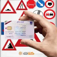 ثبت نام گواهینامه رانندگی