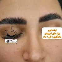 کاشت و اکسیشن مژه،لیف لمینت ابرو و مژه|خدمات آرایشگری و زیبایی|مشهد, شهرک لشکر (شهرک غرب)|دیوار