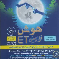 کتابهای تیزهوشان ششم نو نو