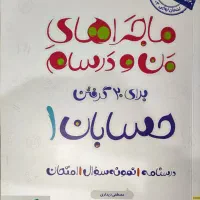 حسابان 1 و فیزیک 2 خیلی سبز