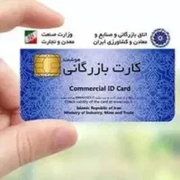 صدور کارت بازرگانی بدون دیپلم ثبت شرکت حقیقی حقوقی