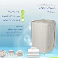 مینی واش فریدولین