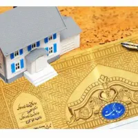 سند دار کردن املاک قولنامه ای