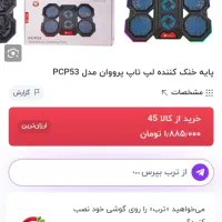 خنک کننده لپ تاپ گیمینگ|قطعات و لوازم جانبی رایانه|مریوان, |دیوار