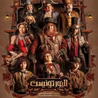 بلیت نمایش الیور توئیست ۱۶ آبان