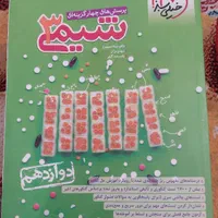 شیمی خیلی سبز  تجربی دهم یازدهم دوازدهم خیلی سبز|کتاب و مجله آموزشی|میاندوآب, |دیوار