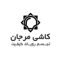 کاشی و سرامیک مرجان ، کاشی ضد اسید،صنعتی،مسکونی|مصالح و تجهیزات ساختمان|اصفهان, پوریای ولی|دیوار