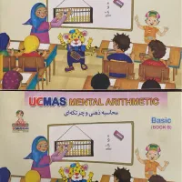 پک آموزشی چرتکه