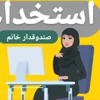 صندوق دار خانم