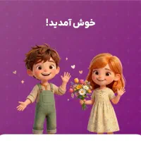 دعوت به همکاری در فروش پوشاک کودک