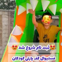 فستیوال اب و کف