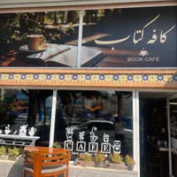 استخدام باریستا|استخدام خدمات فروشگاه و رستوران|تهران, یافت آباد شمالی|دیوار