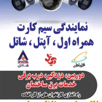 سیم کارت آپتل و شاتل