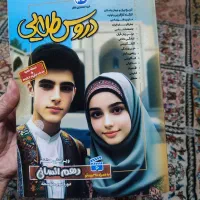 کتاب دروس طلایی. دهم انسانی
