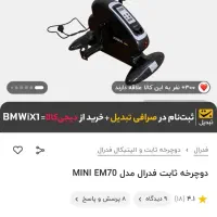 دوچرخه ثابت فدرال