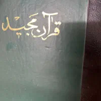 استخاره قران