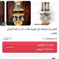 کلمن بار شیشه ای با پایه گردان چوبی|ظروف سرو و پذیرایی|تنکابن, |دیوار