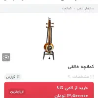 کمانچه|سازهای سنتی|خرم‌آباد, |دیوار