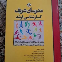 سوالات ارشد علوم ورزشی