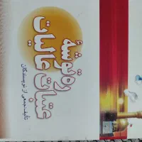 روشنگری عقبات غالیات