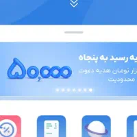 هدیه 50تومنی